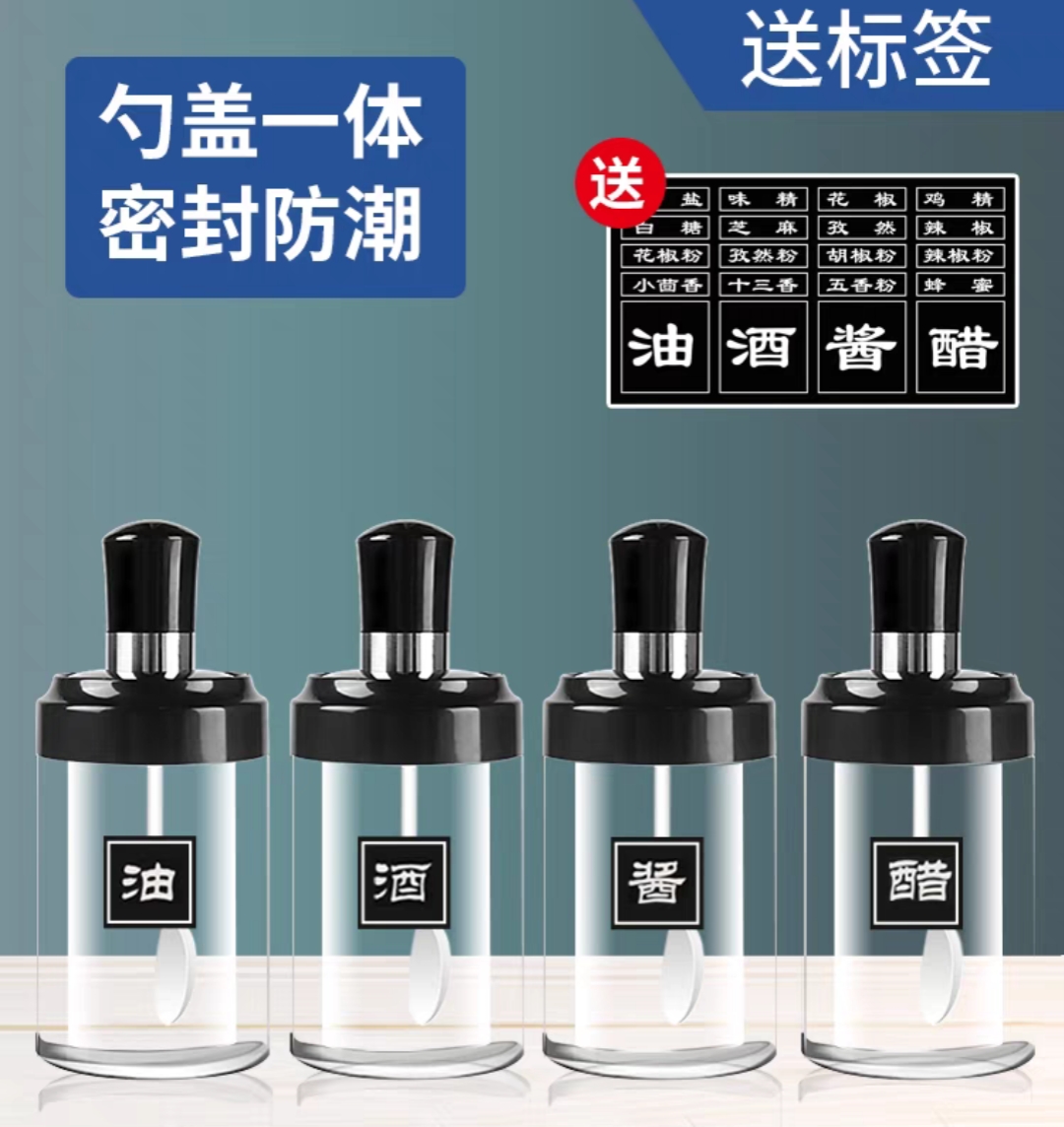 防潮盐味精调味罐勺盖一体玻璃
