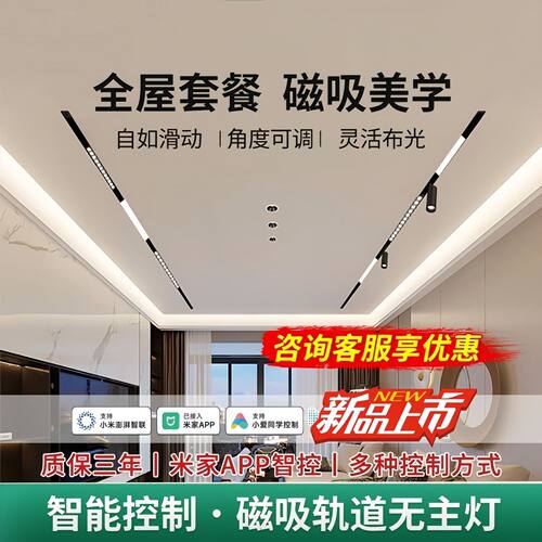 磁吸轨道灯嵌入式无主灯客厅照明预埋灯槽泛光灯明装智能暗装导轨