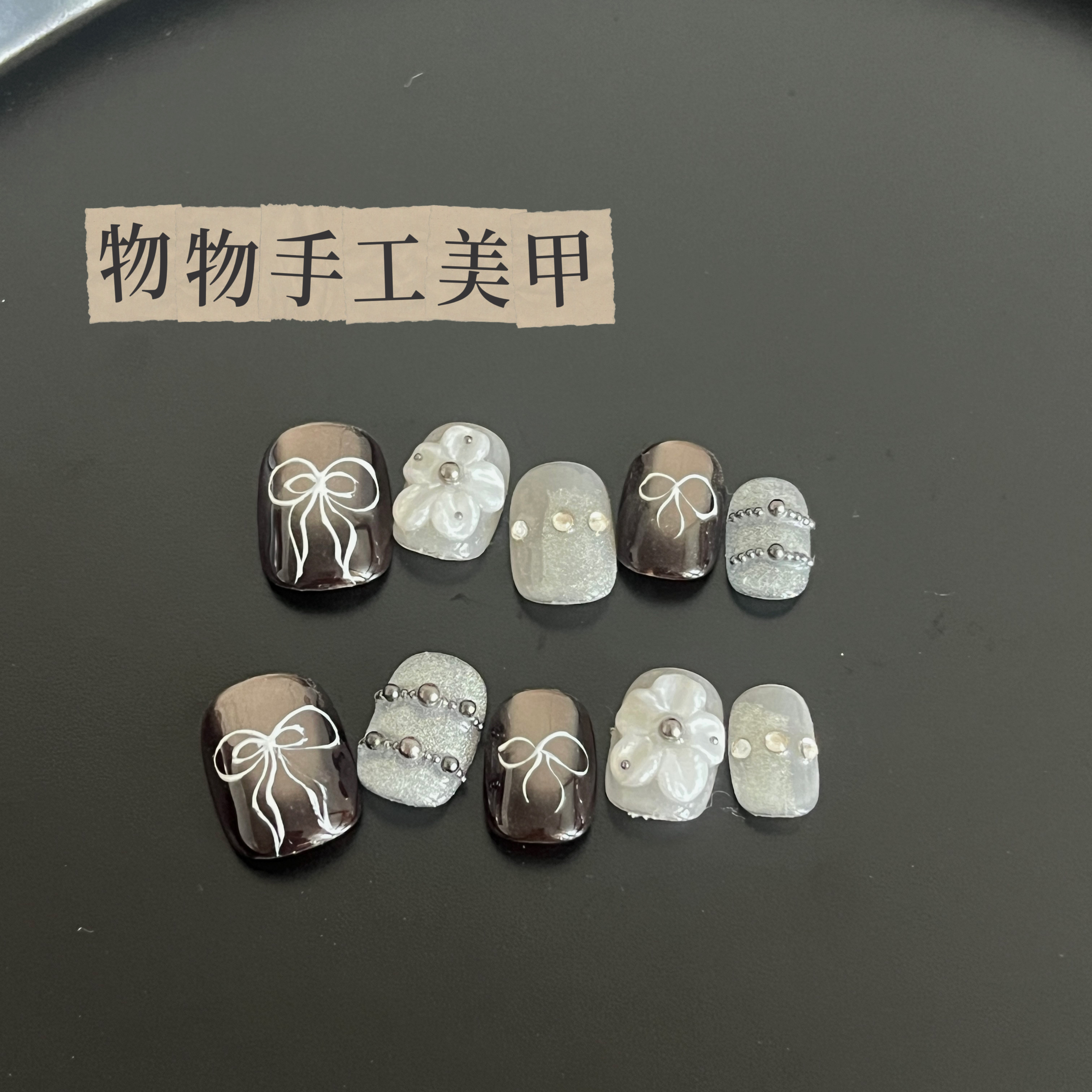 黑银蝴蝶结穿戴甲｜立体珍珠花朵金属链条清冷感短款手工甲片