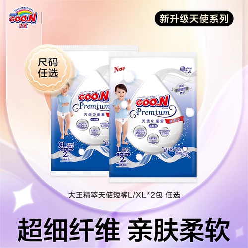 【推广】大王精萃版试用装环贴NB2/S2/M2*2包 短裤L2/XL2*2包