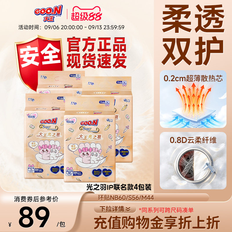 【艾丝乐联名IP】大王光之羽环贴防侧漏纸尿裤4包超薄透气尿不湿