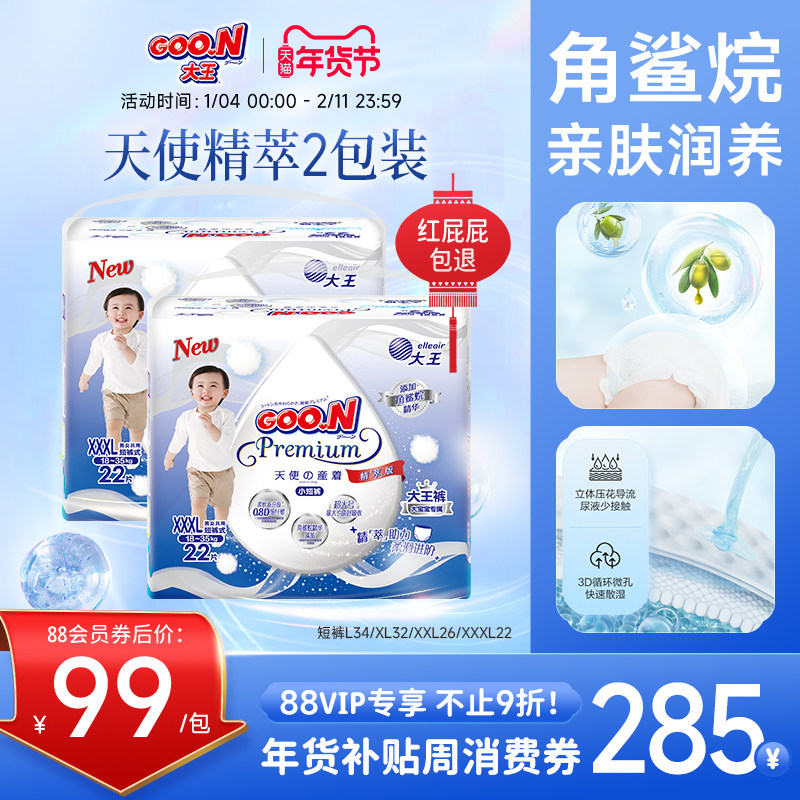 大王升级天使精萃版短裤XXXL码22片*2包婴儿拉拉裤超薄透气拉拉裤,婴童尿裤,拉拉裤/学步裤/成长裤正装,淘宝优惠券,粉丝福利购,淘宝优惠卷