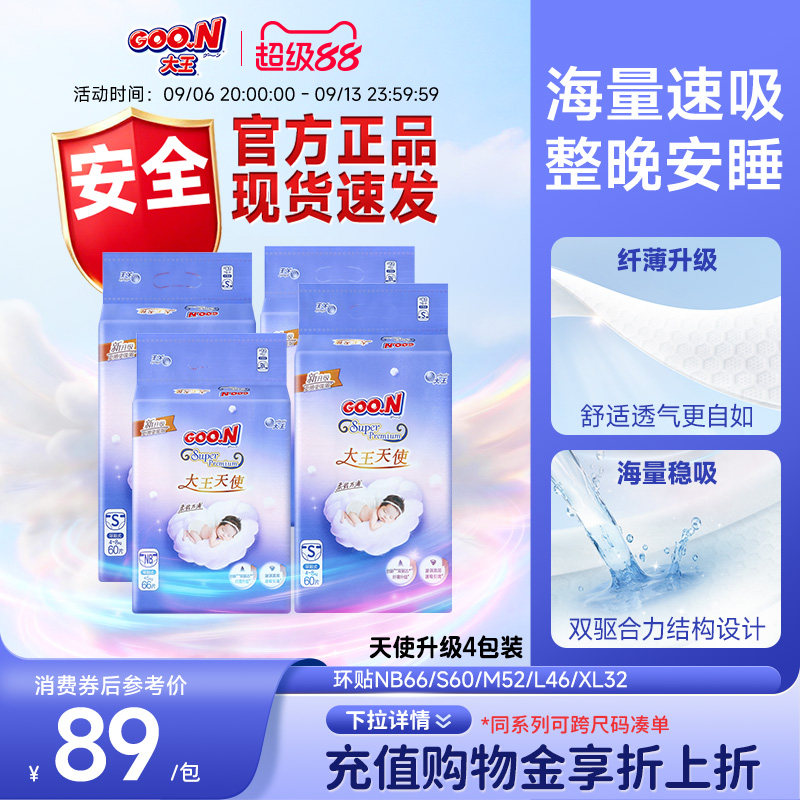 夜用【囤货装】大王升级天使纸尿裤4包透气超薄大吸量婴儿尿不湿