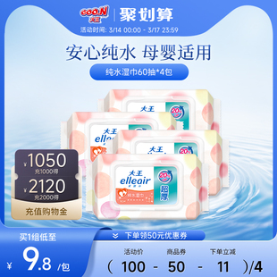 大王Elleair马卡龙湿巾婴幼儿柔湿巾60抽4包便携纯水湿巾手口可用