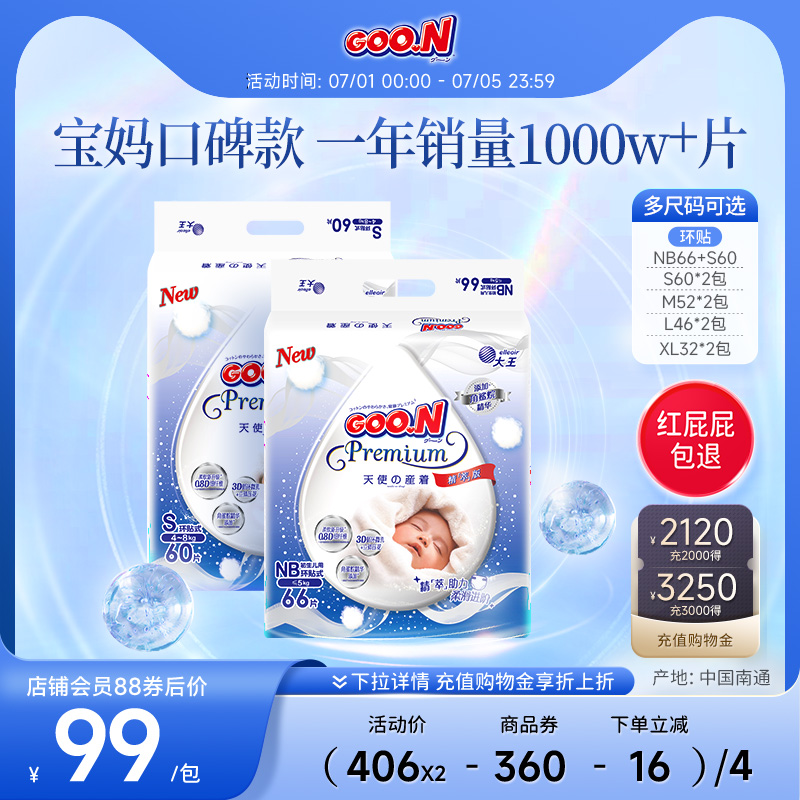 大王天使嬰兒透氣棉柔干爽紙尿褲