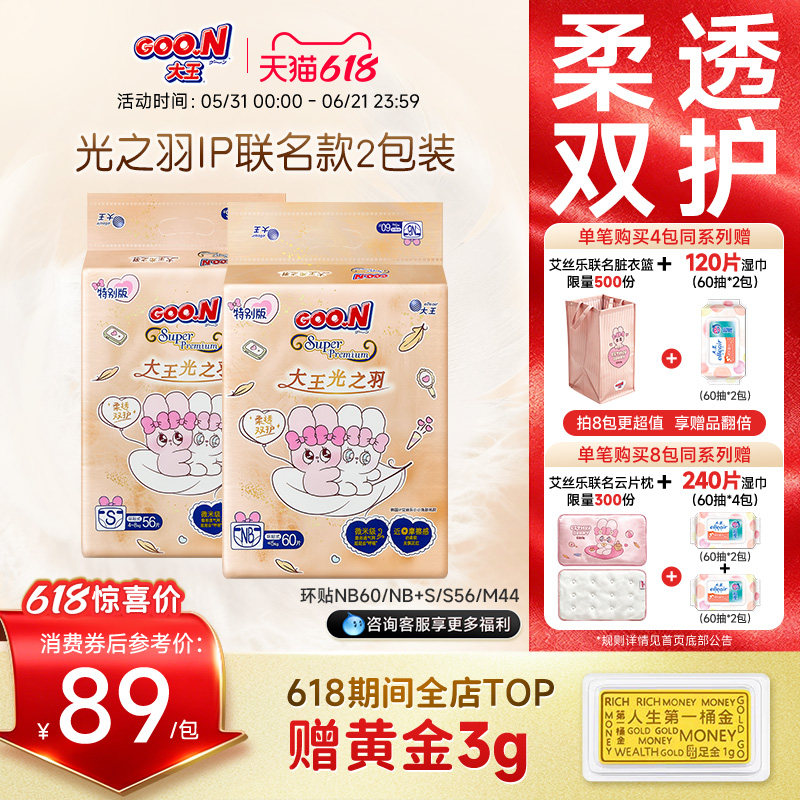 大王光之羽超薄透气防侧漏纸尿裤