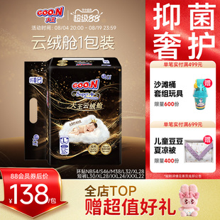 【物理抑菌＞99% 】大王云绒舱纸尿裤1包装干爽透气尿不湿