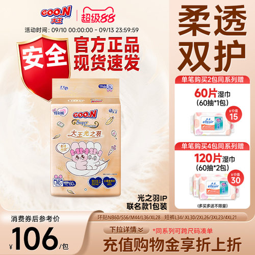 大王光之羽超薄透气防侧漏纸尿裤