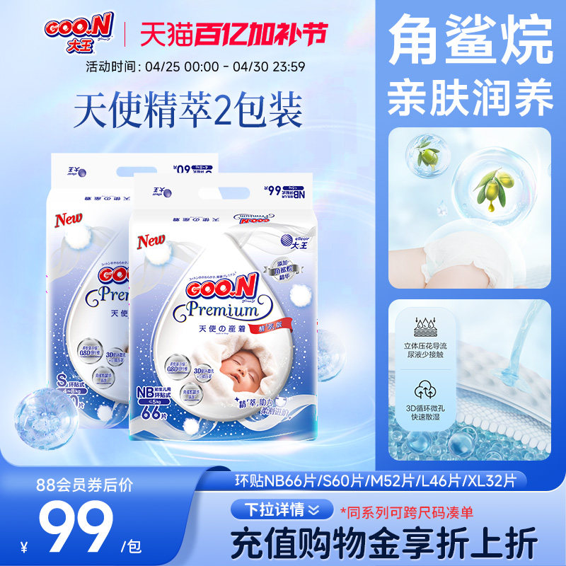 大王天使精萃版环贴NB+S/S/M/L/XL2包婴儿超薄透气纸尿裤尿不湿