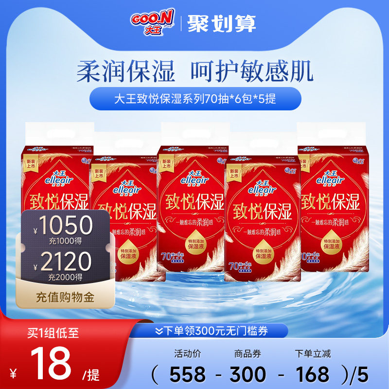 【特惠】大王致悦保湿乳霜纸30包
