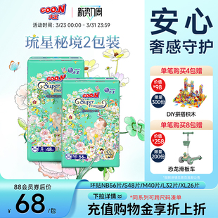 超薄透气干爽棉柔尿不湿 婴儿纸尿裤 大王琉星秘境环贴全尺码 2包装