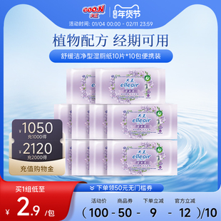大王elleair卫生湿巾舒缓洁净型湿厕纸10片*10包