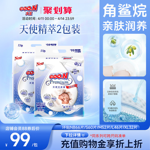 大王天使系列超薄强吸收尿不湿