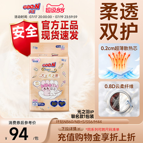 大王光之羽超薄透气防侧漏纸尿裤