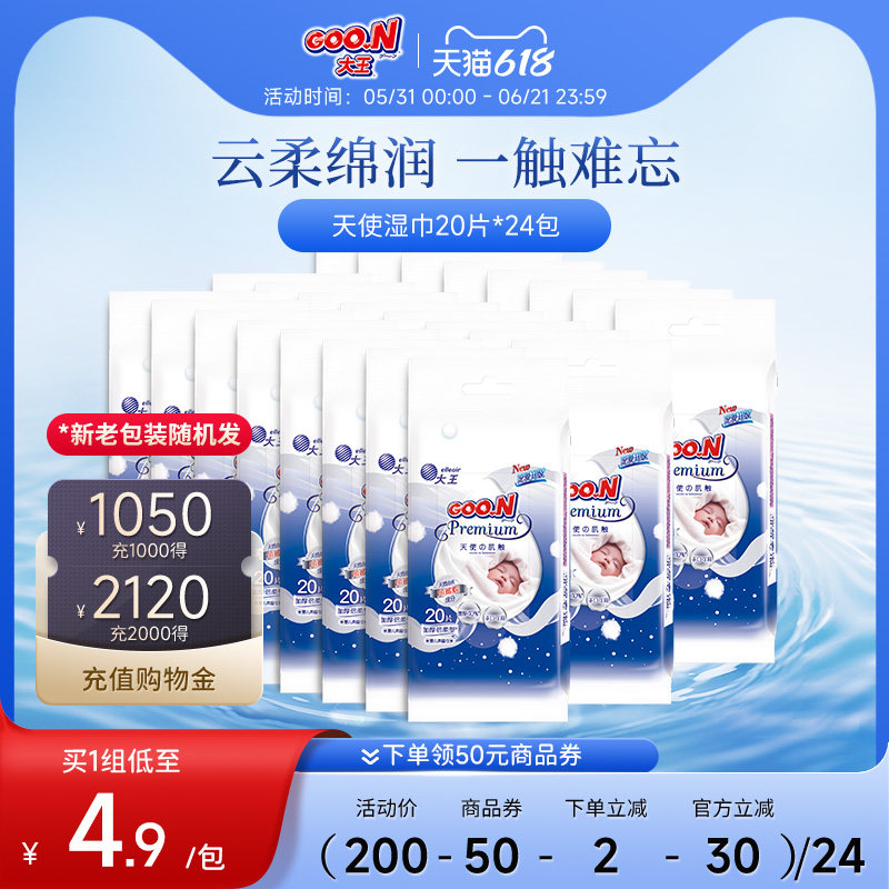 大王Elleair天使婴幼儿柔湿巾20抽*24包便携宝宝湿巾手口可用