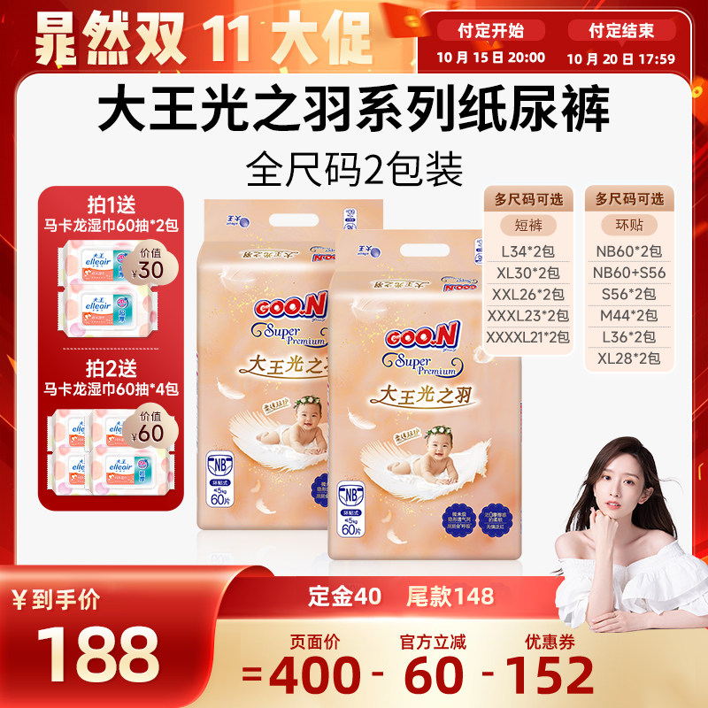 【晁然双11】大王光之羽全尺码纸尿裤2包装 夏季干爽超薄透气