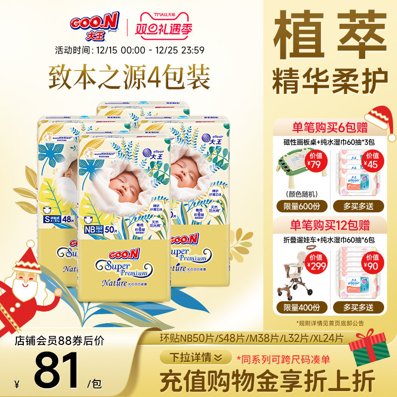 大王致本之源婴儿透气超薄尿裤