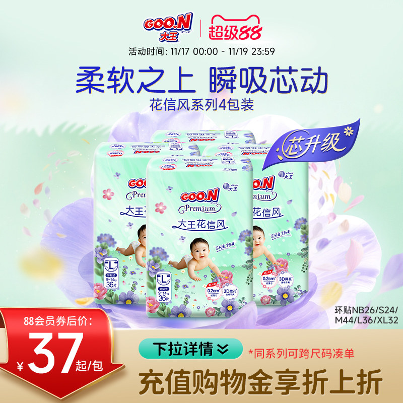 大王花信风环贴纸尿裤4包装全尺码婴儿干爽透气轻薄棉柔尿不湿