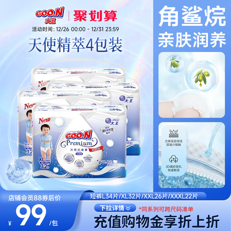 大王升级天使精萃全尺码4包短裤尿裤婴儿超薄棉柔透气干爽拉拉裤