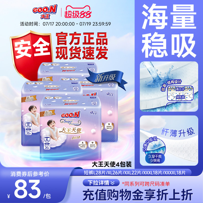 大王天使短裤裤L/XL/XXL/XXXL*4包婴儿透气尿不湿速吸拉拉裤