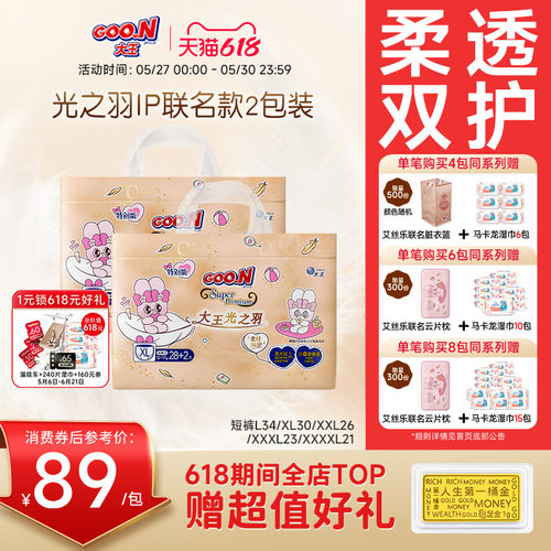 大王光之羽防侧漏超薄透气拉拉裤
