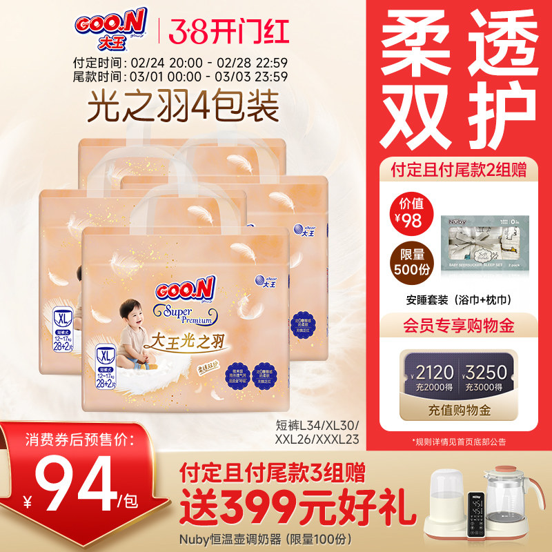 【近0闷热0摩擦】大王光之羽短裤4包装纸尿裤婴儿干爽透气拉拉裤