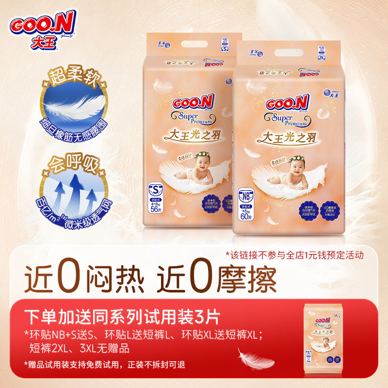 大王光之羽系列透气防侧漏纸尿裤
