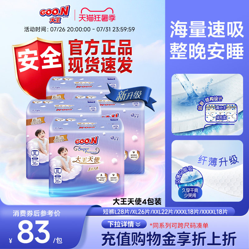 夜用大王天使短裤裤L/XL/XXL/XXXL*4包婴儿透气尿不湿速吸拉拉裤