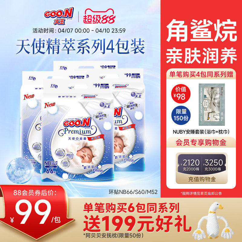 大王升级天使精萃版环贴小码纸尿裤4包装婴儿棉柔