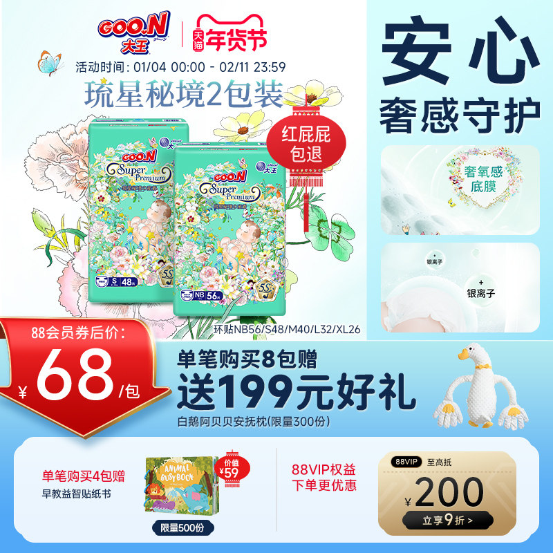 大王琉星秘境环贴全尺码*2包装婴儿纸尿裤超薄透气干爽棉柔尿不湿