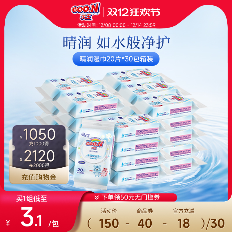 大王elleair晴润婴儿柔湿巾新品