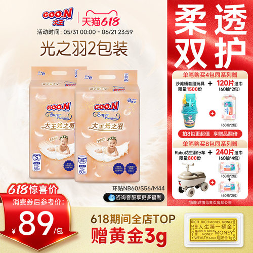 大王光羽新升级轻柔透气纸尿裤