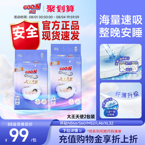大王天使系列超薄强吸收尿不湿