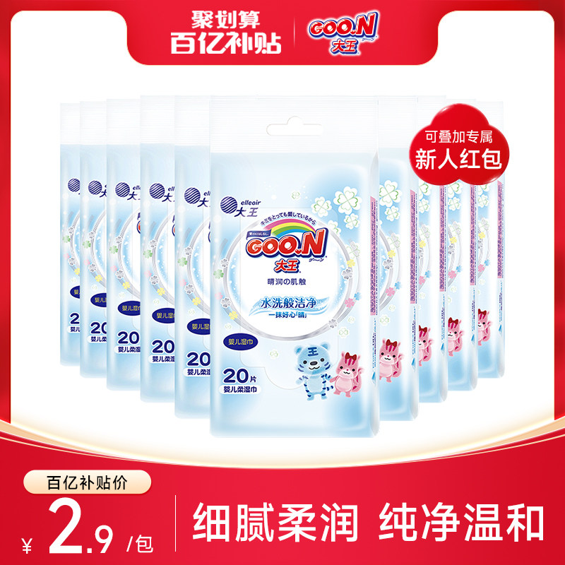 【百补】大王Elleair晴润婴幼儿湿巾20片*10包便携装手口可用湿巾