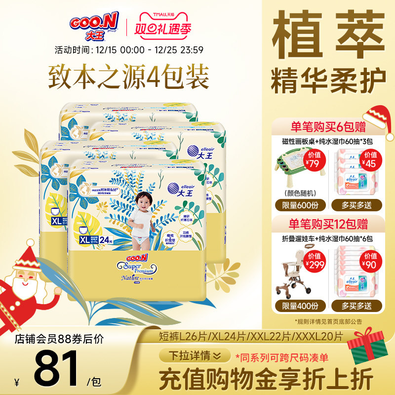 大王光羽升级款致本之源短裤式纸尿裤4包婴儿超薄透气干爽拉拉裤