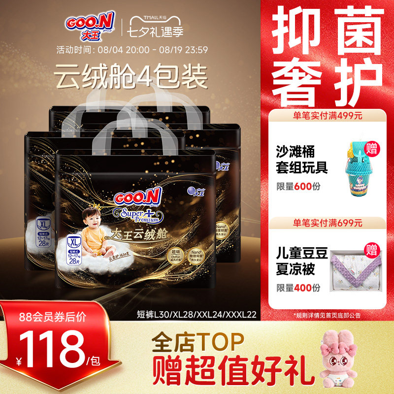 物理抑菌大王顶配云绒舱拉拉裤
