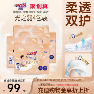 纸尿裤 4包装 大王光之羽短裤 婴儿超薄透气干爽棉柔拉拉裤 新品
