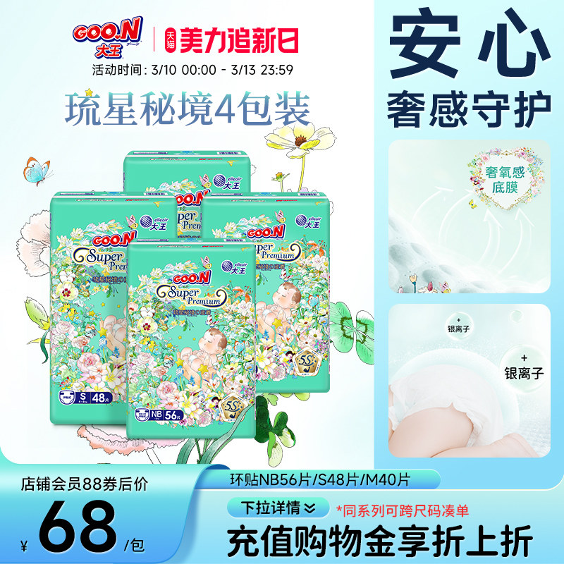 大王琉星秘境环贴式纸尿裤4包婴儿轻薄棉柔尿不湿