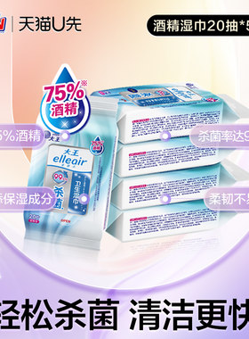【天猫U先】大王Elleair卫生湿巾酒精型20片*5包75%酒精杀菌便携