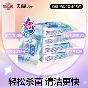 5包75%酒精杀菌便携 大王Elleair卫生湿巾酒精型20片 天猫U先