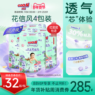 【年货节现货】大王花信风环贴纸尿裤4包装全尺码婴儿棉柔尿不湿