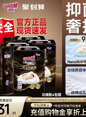大王顶配云绒舱系列抑菌款纸尿裤