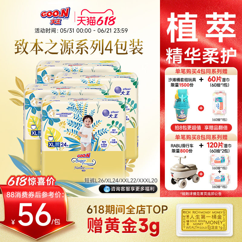 大王致本之源婴儿透气超薄尿裤