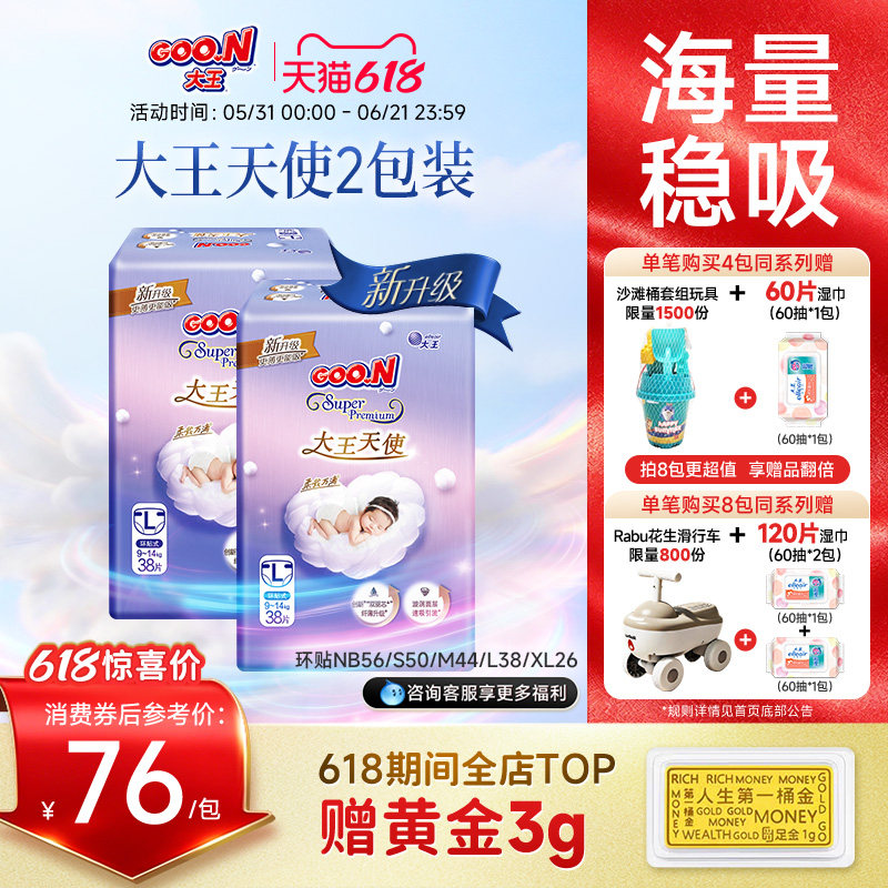 大王天使环贴NB+S/S/M/L/XL2包婴儿超薄透气速吸纸尿裤尿不湿