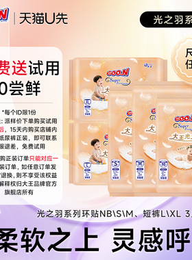 【秒杀】大王光之羽试用装环贴NB/S/M短裤L/XL3片*1包装