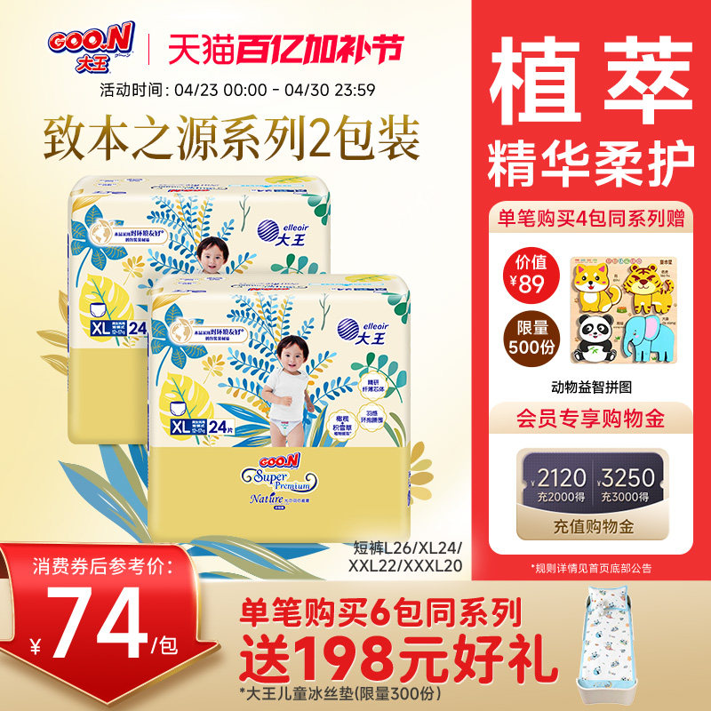 大王致本之源系列拉拉裤2包全尺码超薄透气干爽婴儿尿不湿纸尿裤