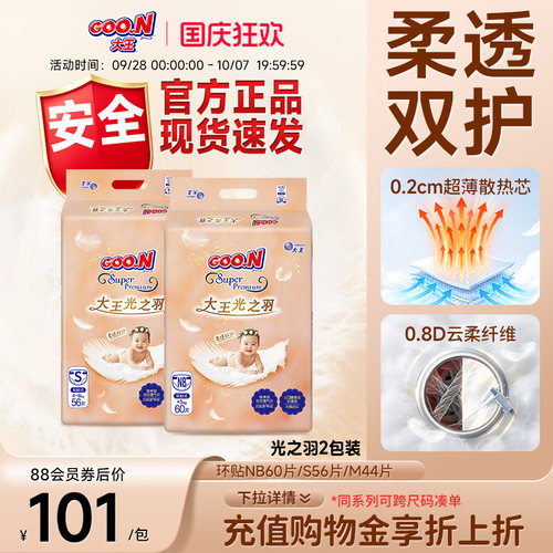 大王光羽新升级轻柔透气干爽环贴
