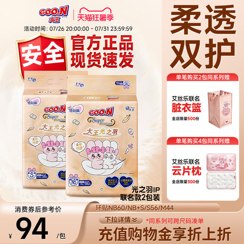 大王光之羽超薄透气防侧漏纸尿裤