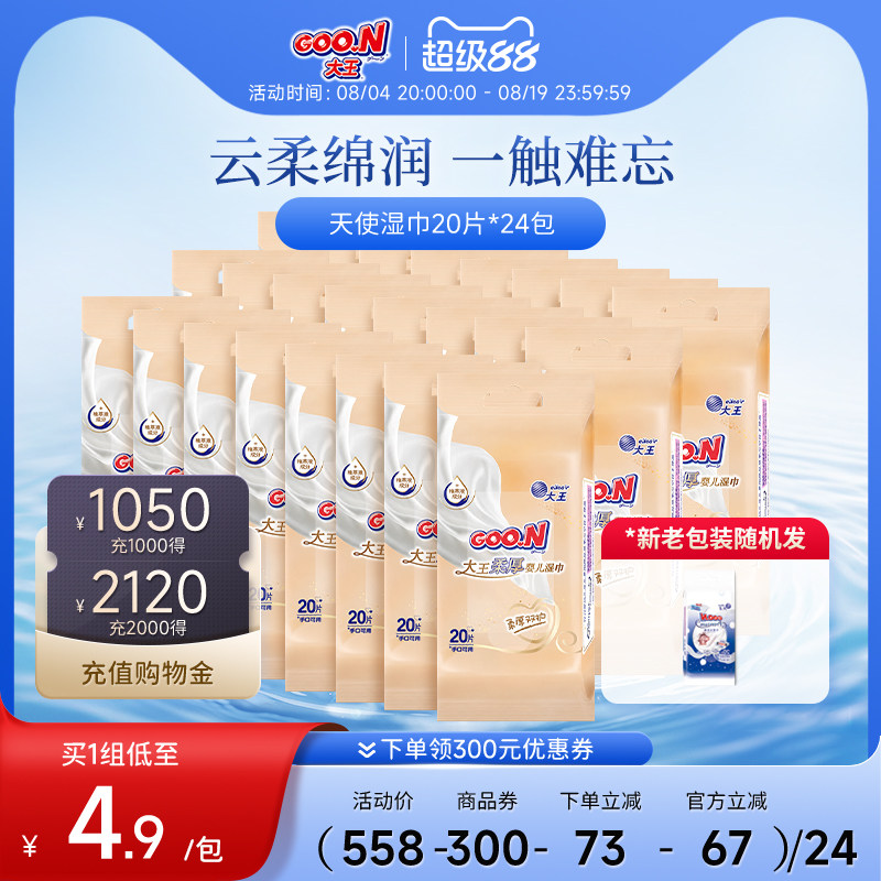 大王天使婴儿柔湿巾宝宝手口可用