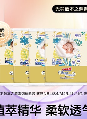 【秒杀2】大王光羽致本之源试用装环贴NB4/S4/M4短裤L4/XL4*1包